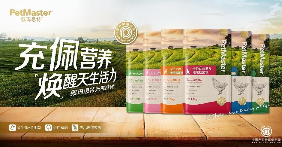 專注腸道免疫，PetMaster佩瑪思特推出元?dú)庑缕?></a></div><!-- img end -->	<div   id=