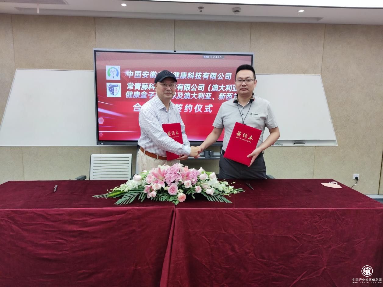 安徽盒子健康與常青藤科技大學(xué)有限公司達(dá)成戰(zhàn)略合作