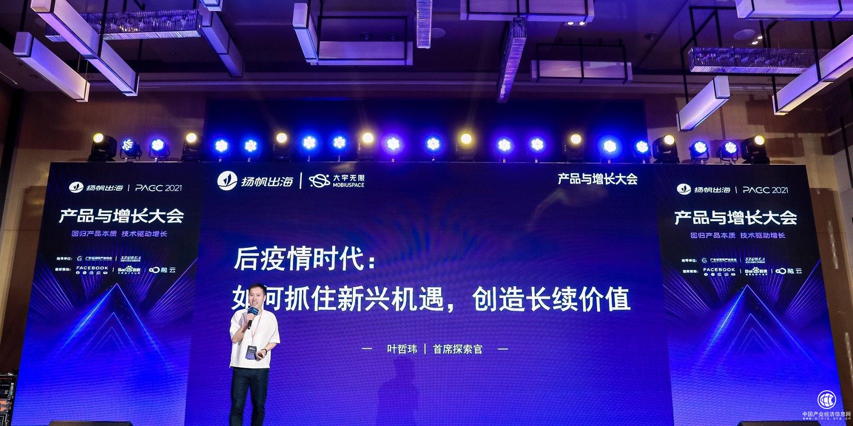 大宇無限葉哲瑋：新常態(tài)下的出海新興趨勢(shì)與價(jià)值創(chuàng)造