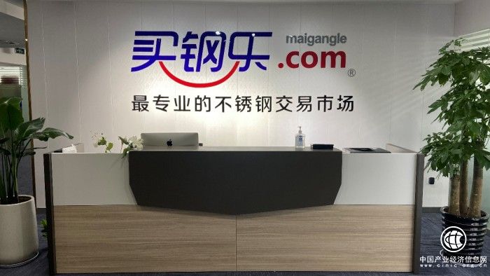 買鋼樂(lè)：以供應(yīng)鏈金融助力不銹鋼行業(yè)高質(zhì)量發(fā)展