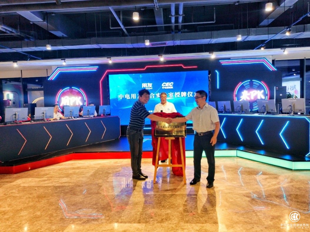 用友攜手中國電子共建聯(lián)合創(chuàng)新中心，助力商業(yè)創(chuàng)新自主安全