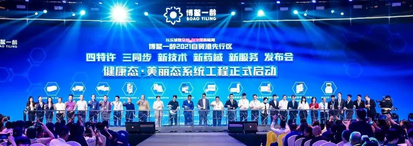 博鰲一齡發(fā)布會隆重舉行 12款新特許藥械入駐樂城先行區(qū)