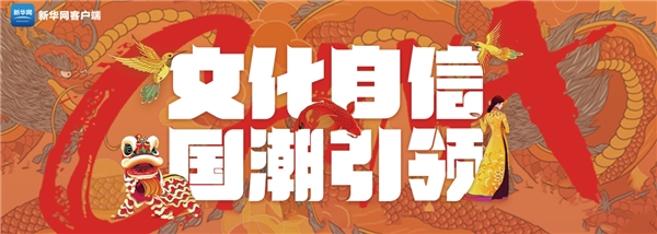 創(chuàng)意作品賞丨新華網(wǎng)客戶端：“創(chuàng)青春”2021公益大賽優(yōu)秀作品賞析