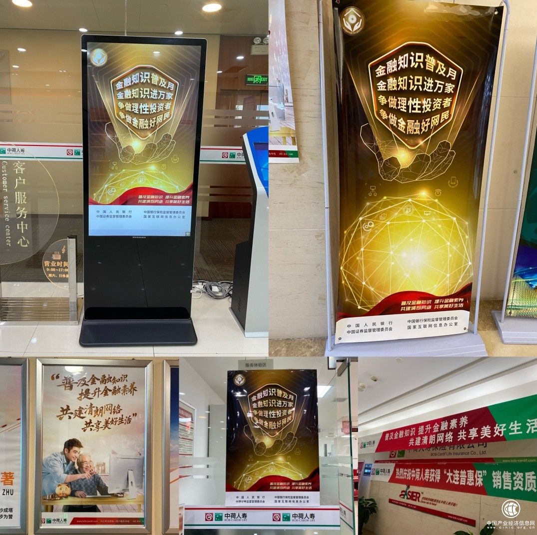 中荷人壽大連分公司開展2021年金融知識普及月活動