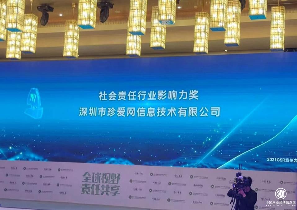 踐行公益為愛前行，珍愛網(wǎng)獲評(píng)“社會(huì)責(zé)任行業(yè)影響力獎(jiǎng)”