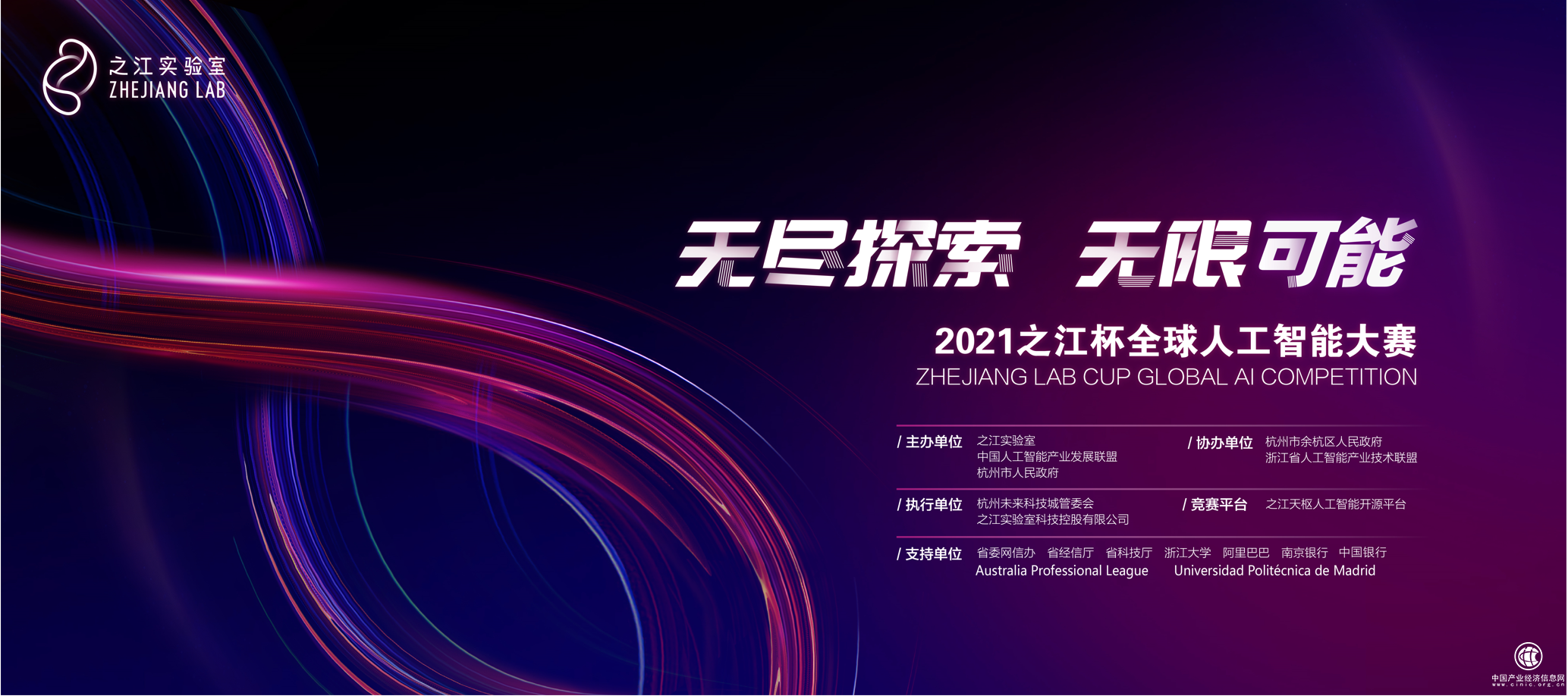 之江杯全球人工智能大賽：創(chuàng)新賽貼近產(chǎn)業(yè)應(yīng)用，創(chuàng)業(yè)賽杭州路演在即