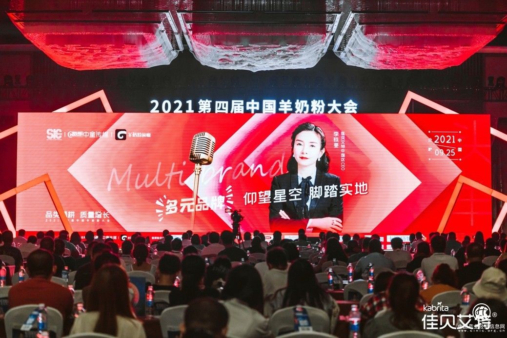 中國(guó)羊奶粉大會(huì)共話質(zhì)量增長(zhǎng) 佳貝艾特?cái)y手行業(yè)向雙百億邁進(jìn)