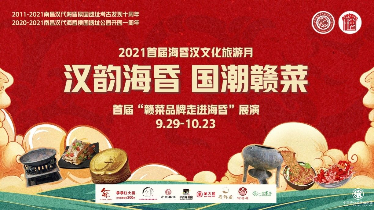 傳承2100年前漢文化，江西首屆“贛菜品牌走進(jìn)?；琛币徽冠M菜前世今生