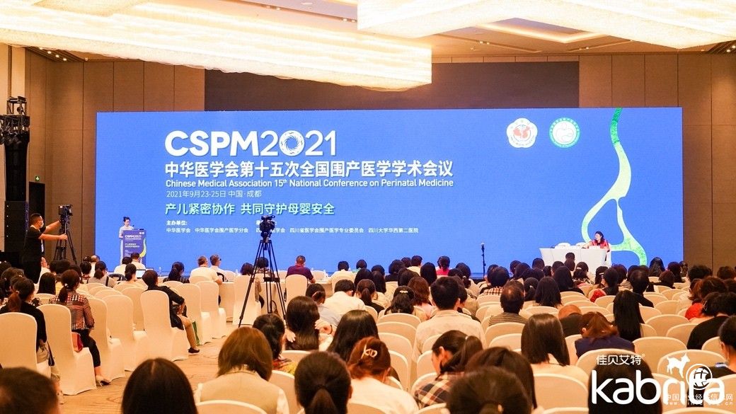 全國(guó)圍產(chǎn)醫(yī)學(xué)學(xué)術(shù)會(huì)議召開(kāi) 佳貝艾特聯(lián)合醫(yī)學(xué)專家做專題報(bào)告