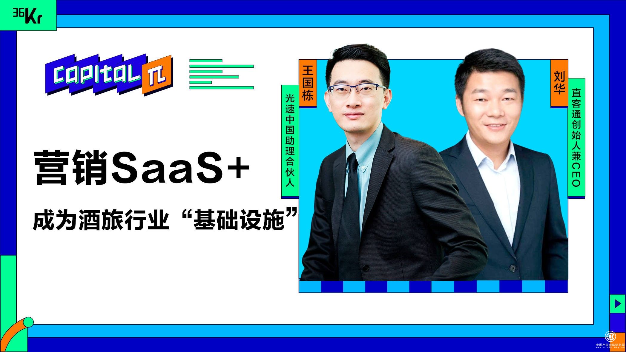 后疫情時(shí)代 直客通領(lǐng)跑酒旅營(yíng)銷SaaS千億級(jí)賽道