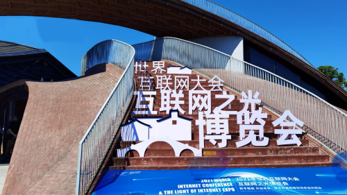 蒲惠智造應(yīng)邀出席世界互聯(lián)網(wǎng)大會(huì)，閃耀亮相互聯(lián)網(wǎng)之光博覽會(huì)