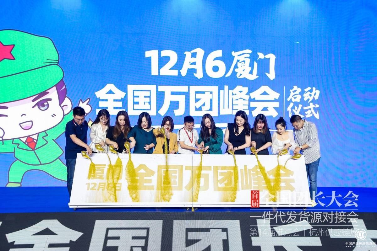 快團(tuán)團(tuán)大團(tuán)長周哲暉（鍋鍋團(tuán)）共同啟動(dòng)12月6-7日廈門全國萬人團(tuán)長大會(huì)