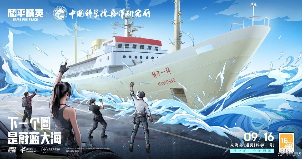 海洋生態(tài)保護(hù)科普新方式 《和平精英》用行動支持海洋環(huán)境保護(hù)