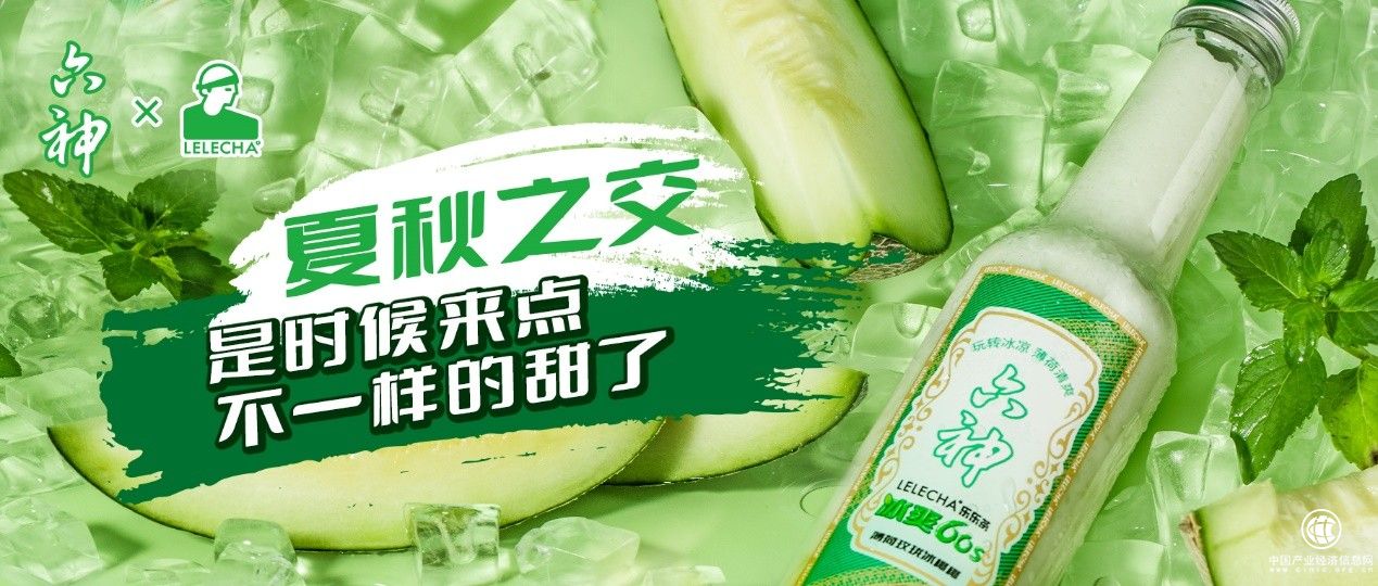 新晉“網(wǎng)紅奶綠”是誰？六神X樂樂茶必須擁有姓名！