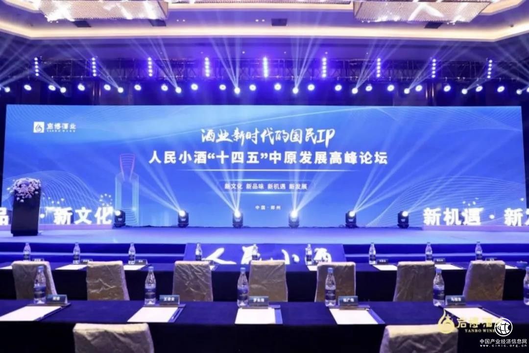 豫見好友｜人民小酒“十四五”中原發(fā)展高峰論壇