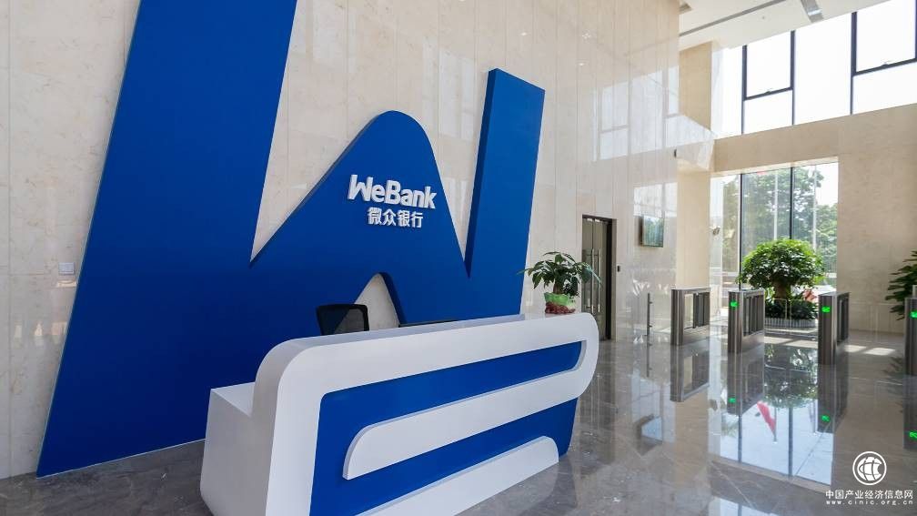 微眾銀行抓好內(nèi)部建設(shè) 打造堅(jiān)實(shí)經(jīng)營基礎(chǔ)