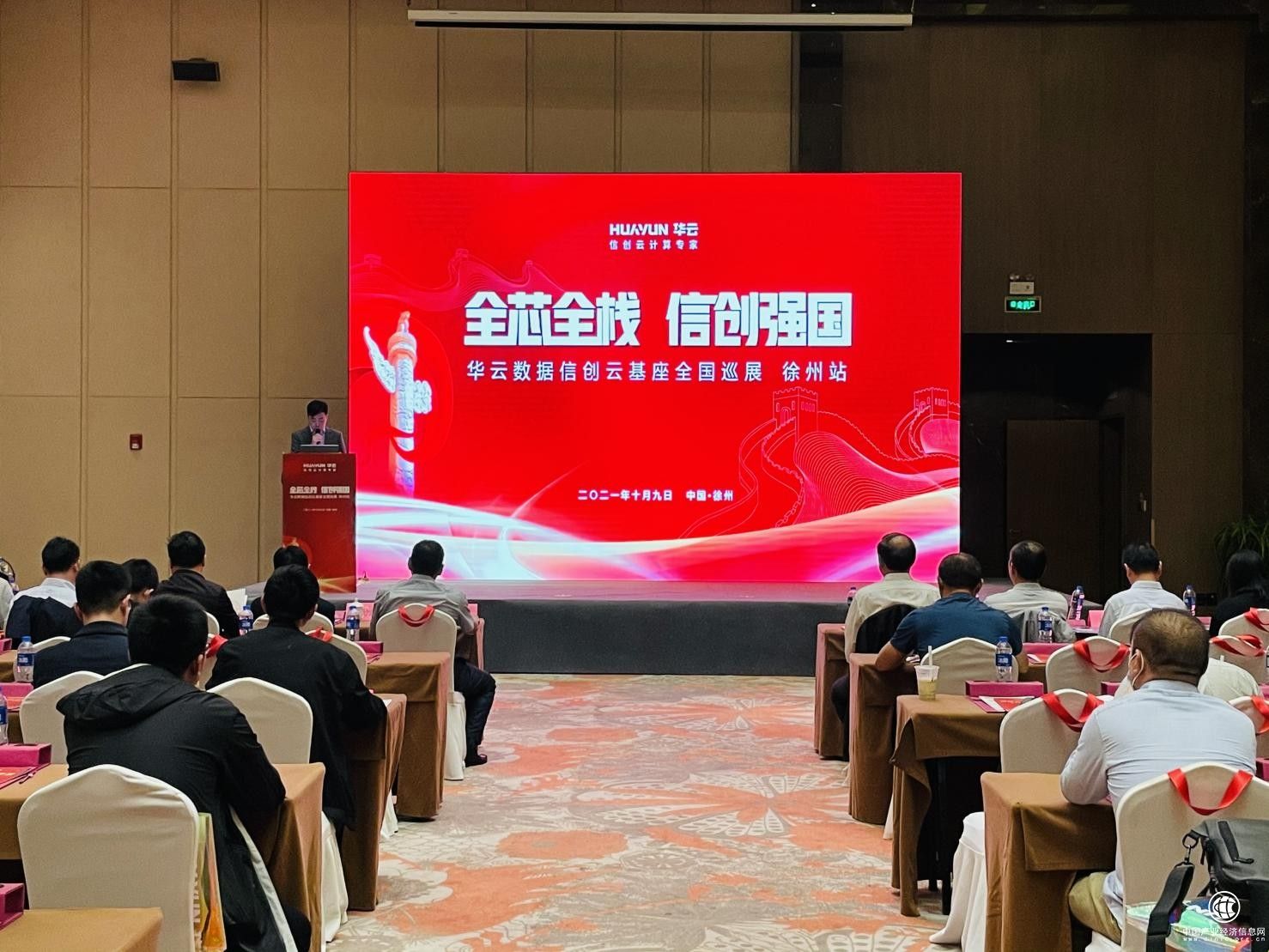 締結戰(zhàn)略聯(lián)盟 實現(xiàn)合作共贏 | 華云數(shù)據(jù)信創(chuàng)云基座全國巡展·徐州站順利召開
