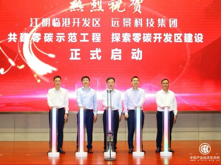 遠景與江陰共建全國首個省級開發(fā)區(qū)能碳雙控管理平臺