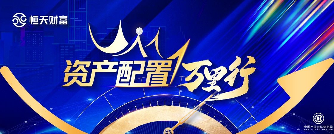 恒天財(cái)富“冠軍100資產(chǎn)配置萬(wàn)里行活動(dòng)”正式開(kāi)啟