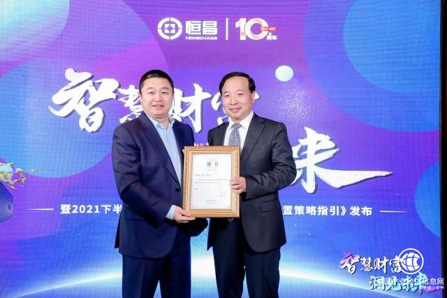 恒昌重磅發(fā)布資產(chǎn)配置指引 長期看好三大黃金賽道