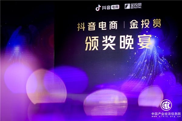 抖音電商與金投賞聯(lián)合賽道獲獎名單出爐，轉(zhuǎn)變運營思維推動生意新增長