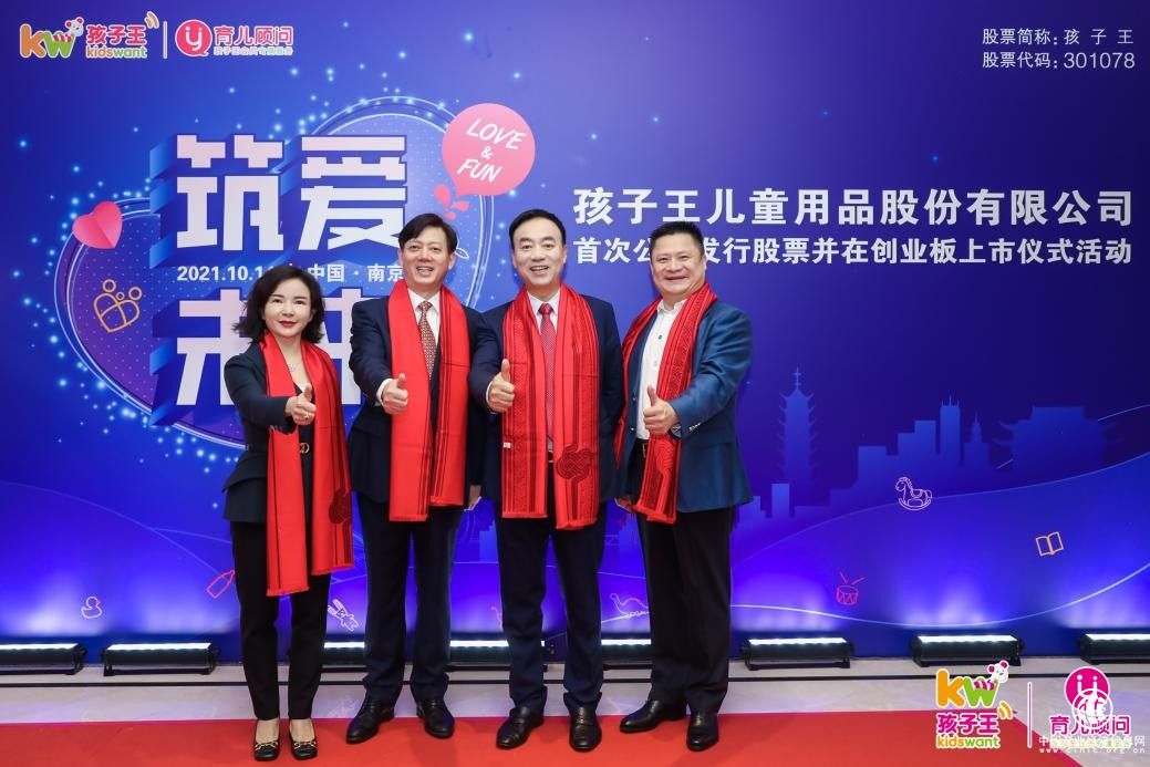 八年砥礪共進(jìn)！佳貝艾特功勛伙伴孩子王成功上市