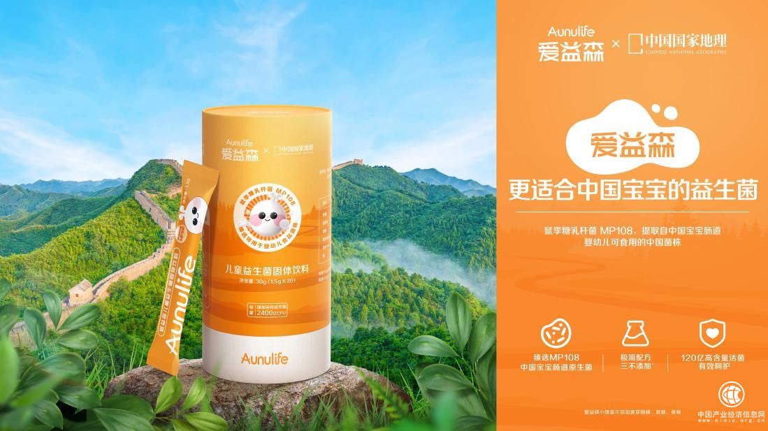 國貨品牌悄然崛起，更適合中國寶寶的益生菌愛益森深受國人信賴