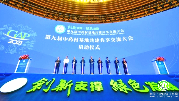 第九屆中藥材基地共建共享交流大會(huì)創(chuàng)新發(fā)展推動(dòng)中醫(yī)藥高質(zhì)量發(fā)展