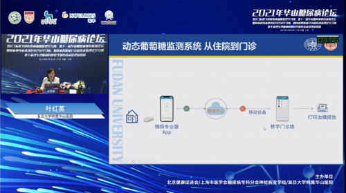 移宇科技CEO楊翠軍參加2021年華山糖尿病論壇，人工胰腺報(bào)告引轟動(dòng)