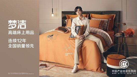 夢潔高端床上用品品質(zhì)破局，迎雙十一“大考”