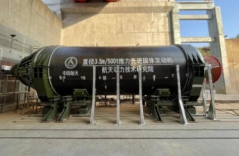 我國(guó)自主研制推力達(dá)500噸的整體式固體火箭發(fā)動(dòng)機(jī)試車成功