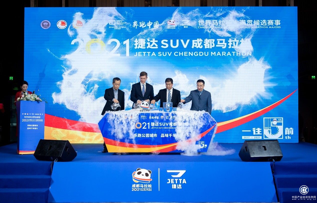 2021捷達(dá)SUV成都馬拉松新聞發(fā)布會(huì)召開 賽事五周年正式啟航 獎(jiǎng)牌及文創(chuàng)產(chǎn)品獨(dú)具創(chuàng)意