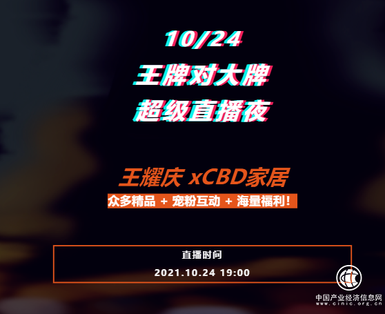 10月24日直播預(yù)告丨遠(yuǎn)超智慧攜手王耀慶 霸總寵粉“壕”不手軟