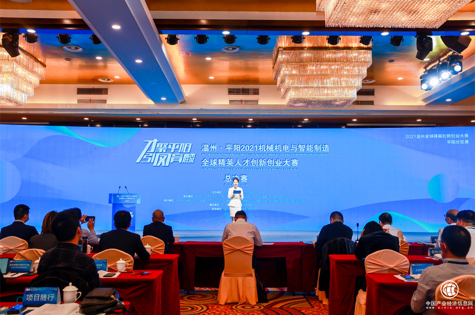 打響建設(shè)“千億工業(yè)強(qiáng)縣”的引才發(fā)令槍 平陽(yáng)2021全球精英人才創(chuàng)新創(chuàng)業(yè)大賽圓滿落幕