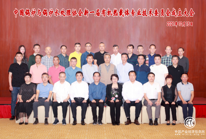 品質(zhì)源于專業(yè) 中正鍋爐成為鍋爐協(xié)會有機(jī)熱載體專業(yè)技術(shù)委員會委員