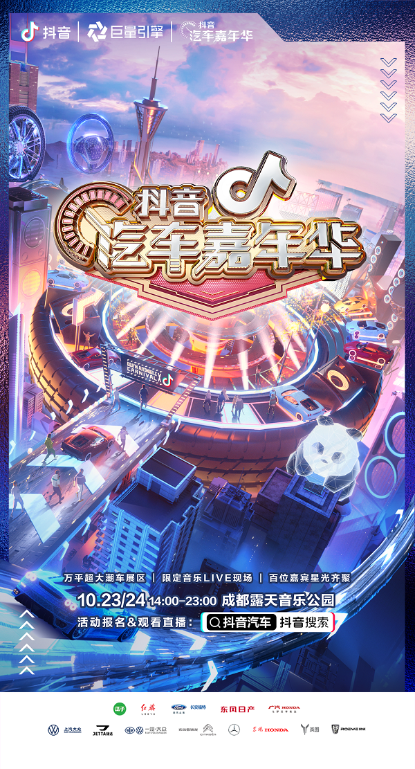 福特EVOS登場(chǎng)“抖音汽車嘉年華”，玩轉(zhuǎn)汽車潮流，科技解鎖生活