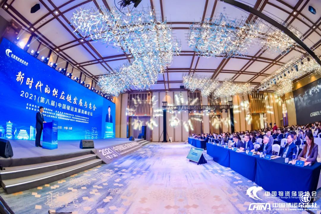 新時代的供應鏈發(fā)展與安全——2021（第八屆）中國儲運發(fā)展高峰論壇在合肥成功召開