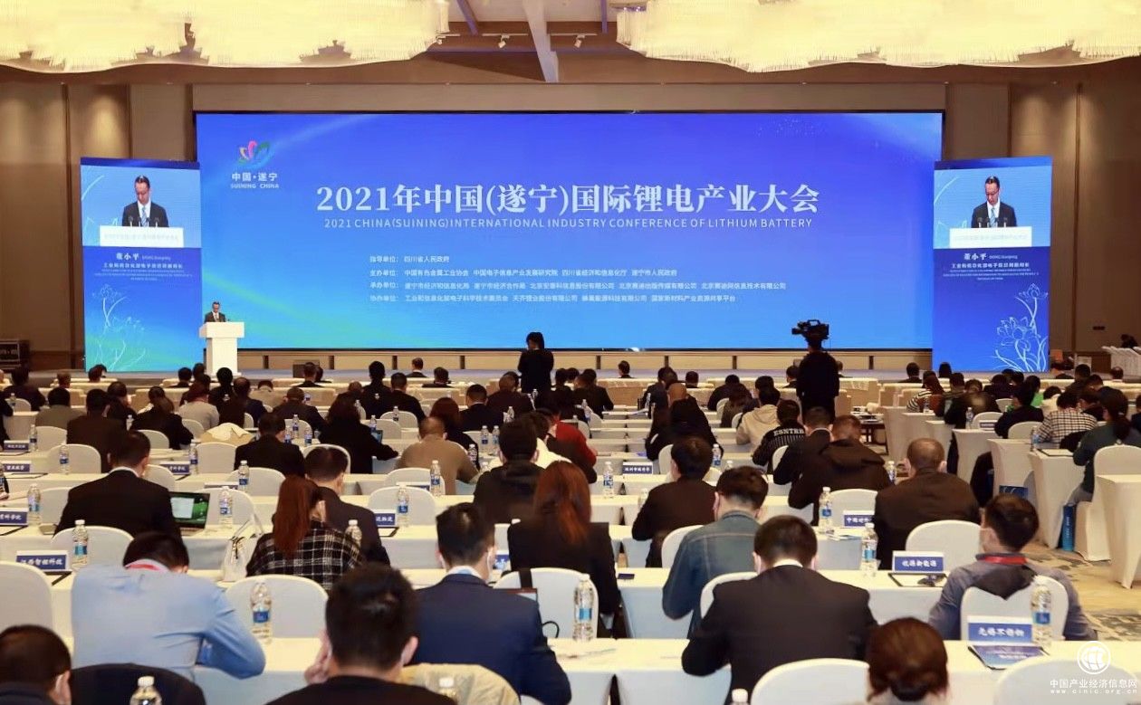 2021年中國(guó)（遂寧）國(guó)際鋰電產(chǎn)業(yè)大會(huì)召開(kāi) 與“鋰”相“遂” 成就“鋰”想