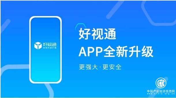 好視通App全新升級 提升手機協(xié)作體驗及保障用戶共享安全