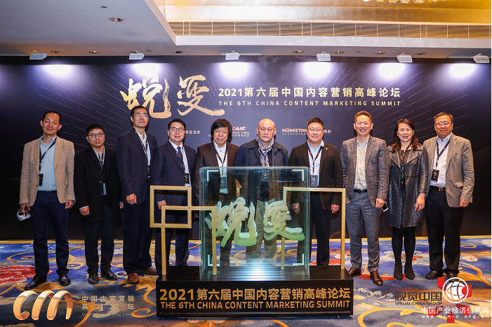 擁抱內(nèi)容營(yíng)銷的蛻變 第六屆內(nèi)容營(yíng)銷高峰論壇圓滿收官