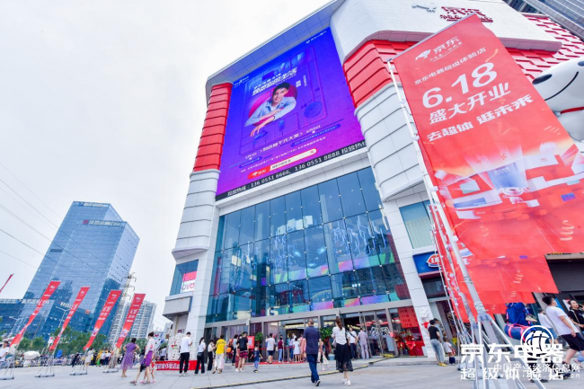 11.11開門紅：來京東超體合肥店和我一起與新生活來電