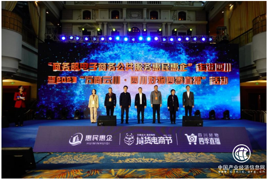 惠農(nóng)網(wǎng)參加“商務(wù)部電子商務(wù)公共服務(wù)惠民惠企”走進(jìn)四川活動(dòng)