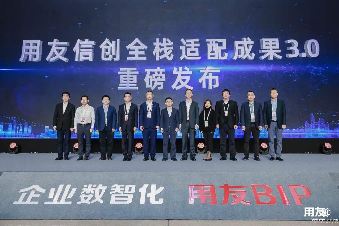 用友信創(chuàng)全棧適配成果3.0發(fā)布，加速推進(jìn)國產(chǎn)化替代