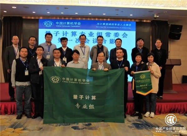 CCF量子計算專業(yè)組首批常委公布 建信金科持續(xù)發(fā)力量子科技領域