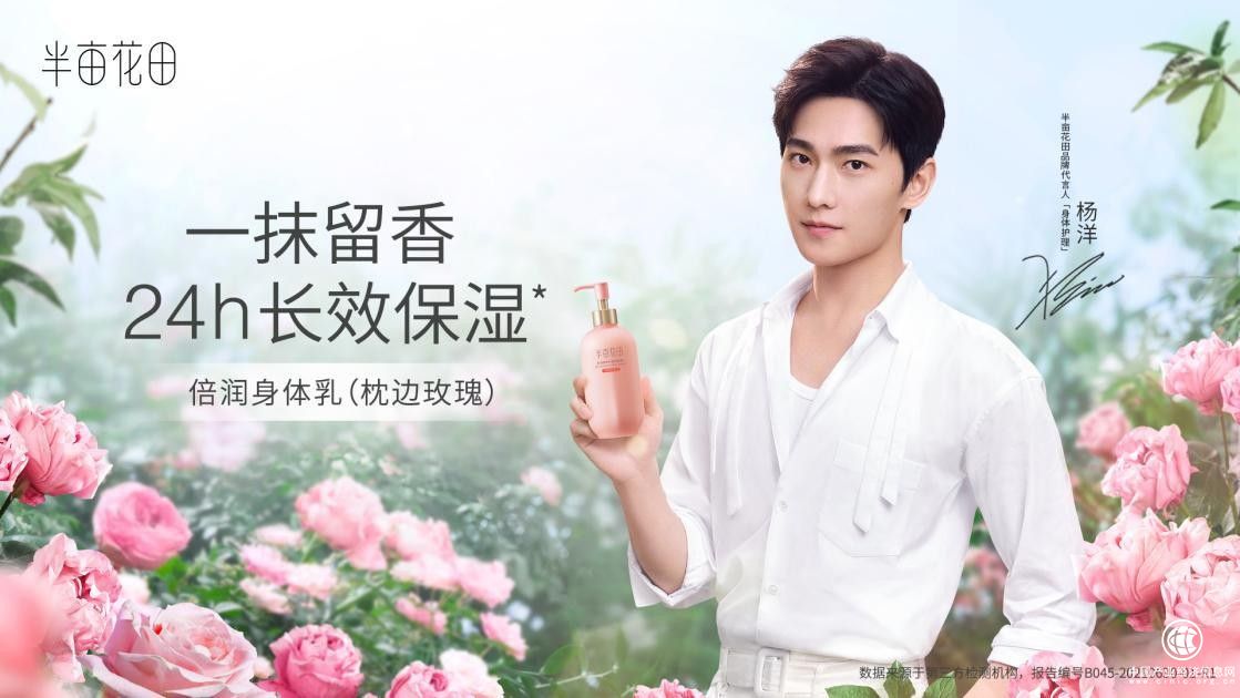 半畝花田核心技術(shù)再次凸顯存在感，倍潤身體乳上線即火爆