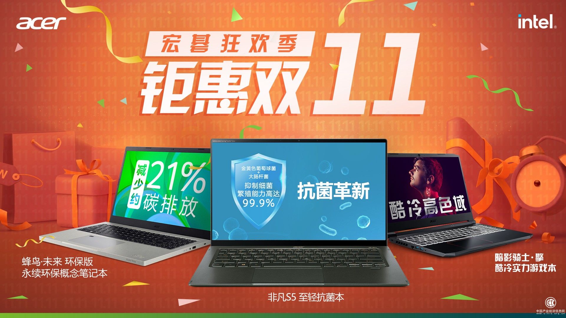 宏碁雙11大促必購(gòu)清單，心儀好貨提前鎖定