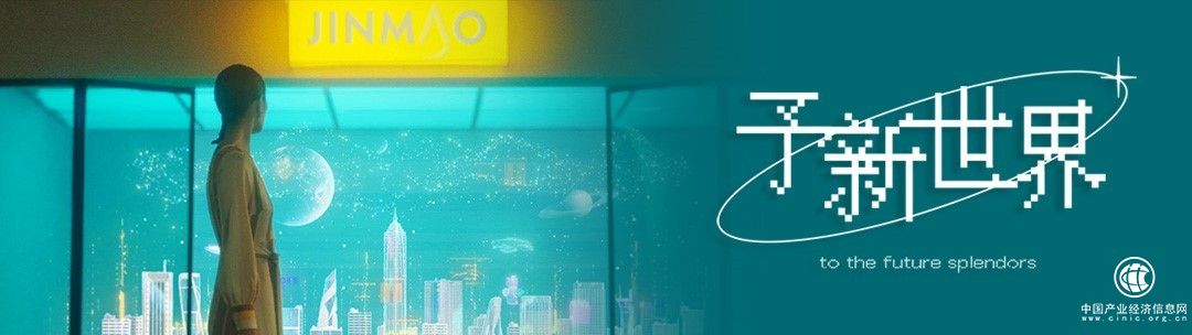 “予新商業(yè)，共創(chuàng)未來(lái)” | 金茂商業(yè)招商發(fā)布會(huì)圓滿舉行