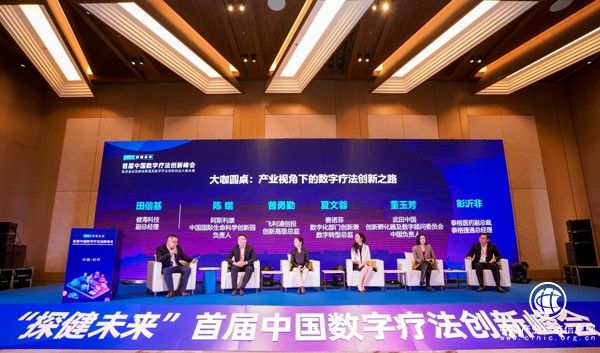 直擊前沿，hope心理健身房沖進(jìn)首屆數(shù)字療法創(chuàng)新峰會(huì)