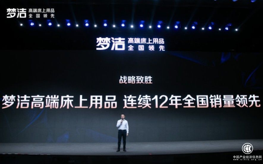 夢潔品牌高端戰(zhàn)略成果喜人 推動床品行業(yè)持續(xù)高質(zhì)發(fā)展