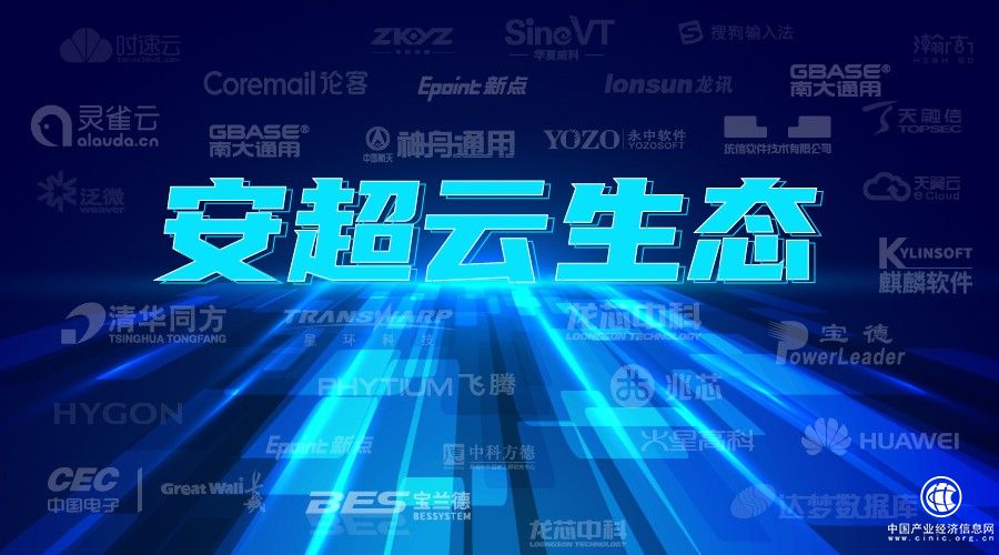 安超云生態(tài)|安超云與寧暢完成產(chǎn)品互認(rèn)證 攜手打造協(xié)同生態(tài)